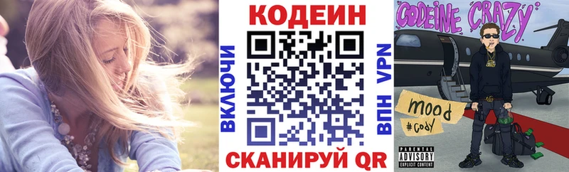 Кодеин напиток Lean (лин)  Курчатов 